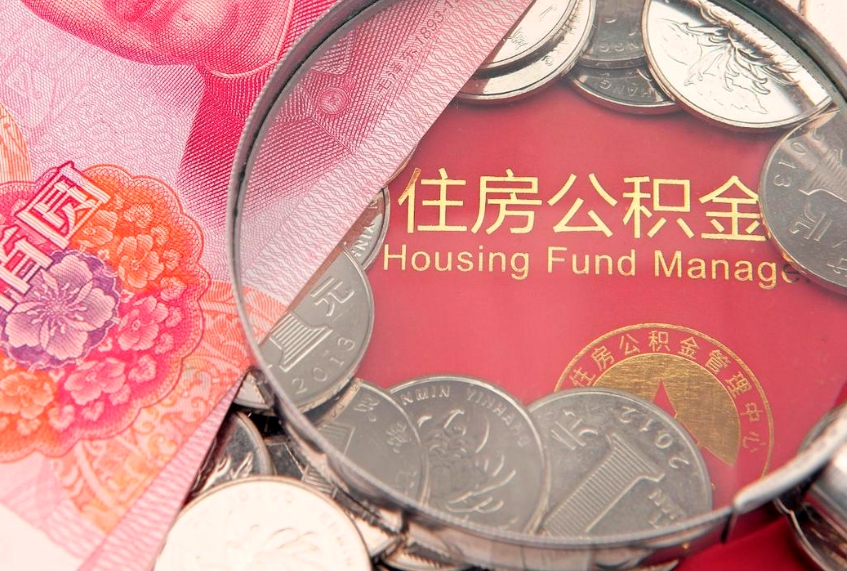 榆林把公积金提出来（想把公积金提取出来）